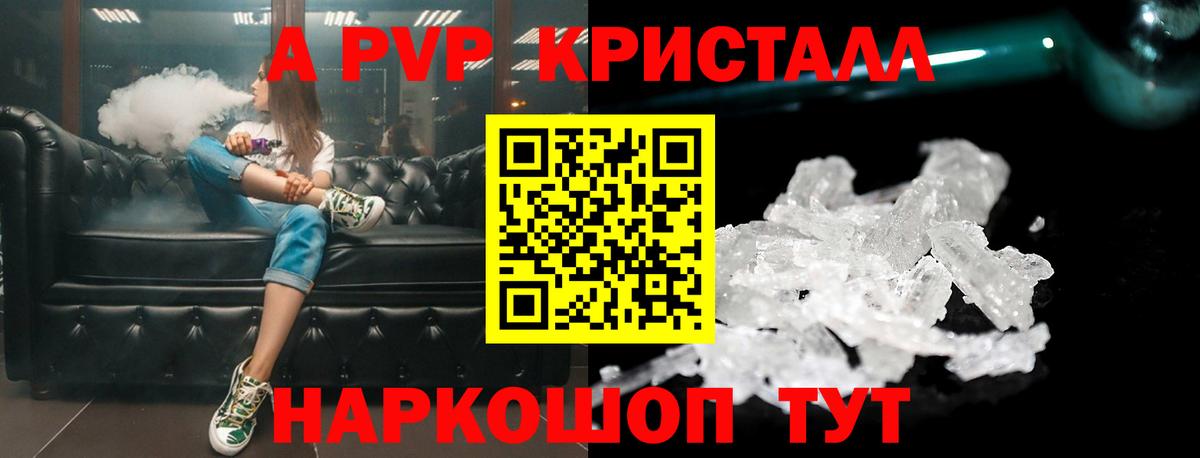 А ПВП  А ПВП крисы CK  Вход с VPN  A-PVP Соль  Alpha-PVP крисы CK  купить  цена  Белово 