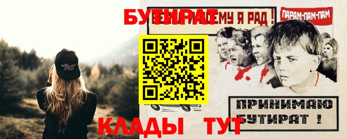 БУТИРАТ бутик Белово