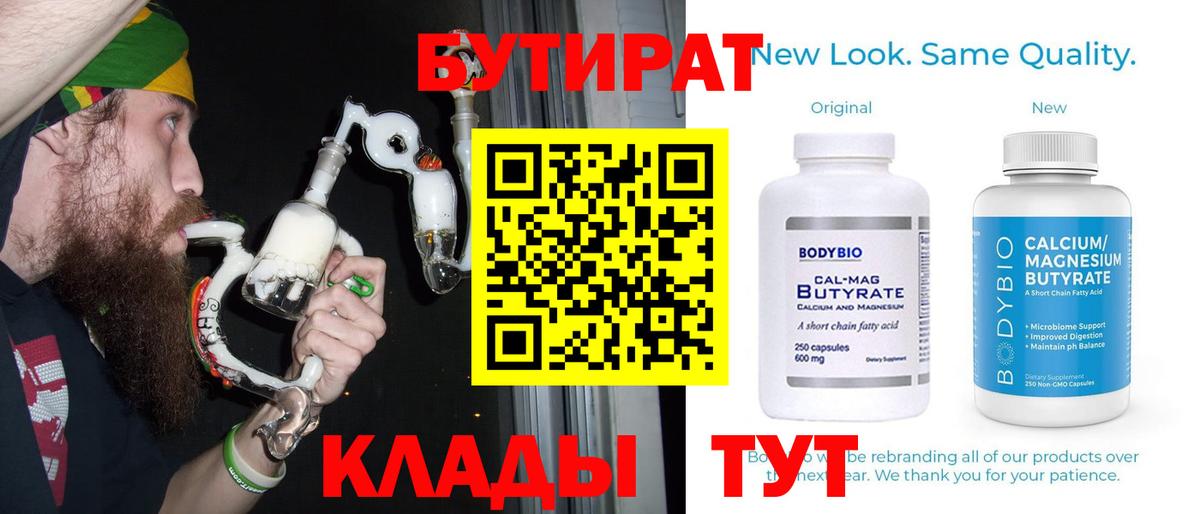 Бутират бутик  Белово 