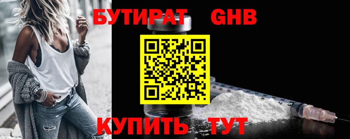 Белово  БУТИРАТ BDO 33%  Вход с VPN 