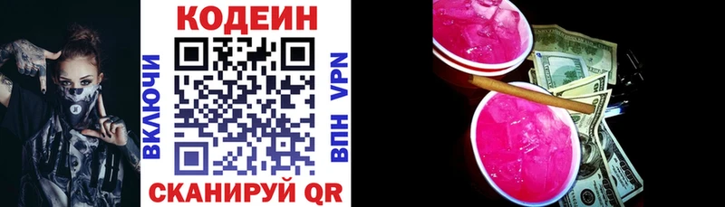 Кодеиновый сироп Lean напиток Lean (лин)  Белово 