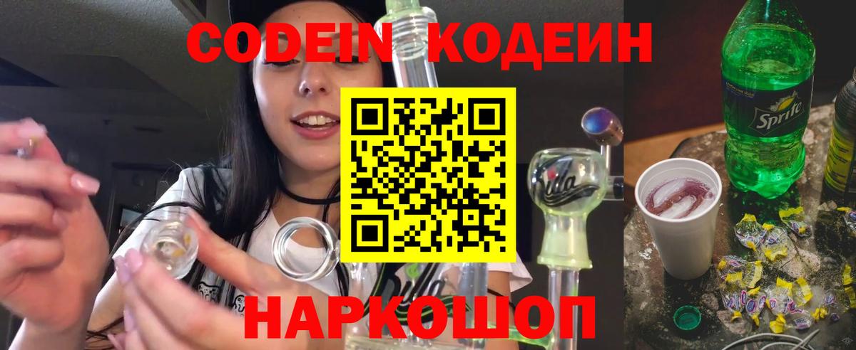Codein напиток Lean (лин)  Codein Purple Drank  Белово 