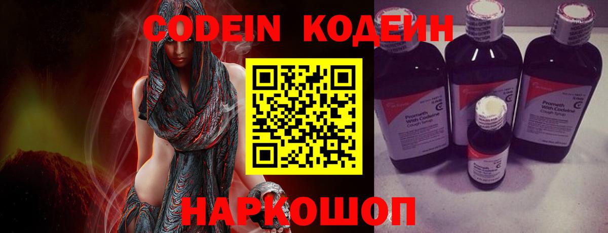 Кодеиновый сироп Lean Purple Drank  Вход с VPN  Codein Purple Drank  Белово 