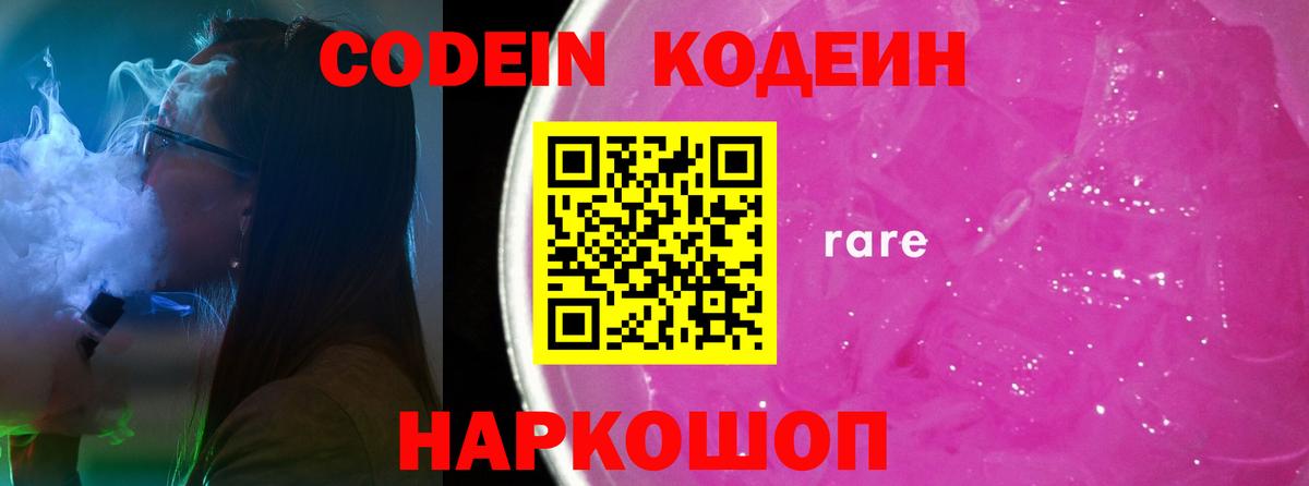 Кодеин напиток Lean (лин) Белово