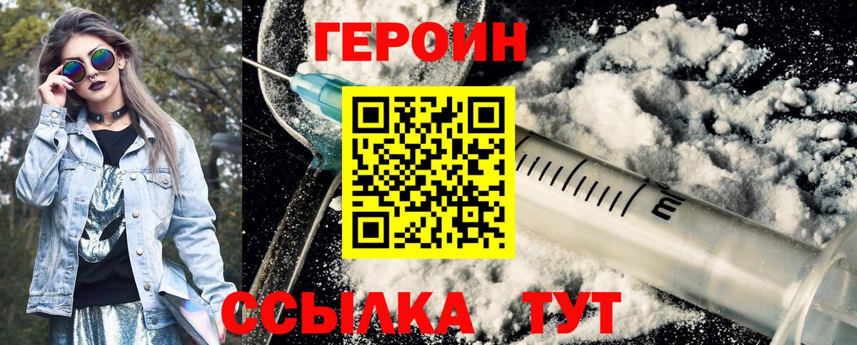 Героин  ГЕРОИН гречка  Вход с VPN  Белово 