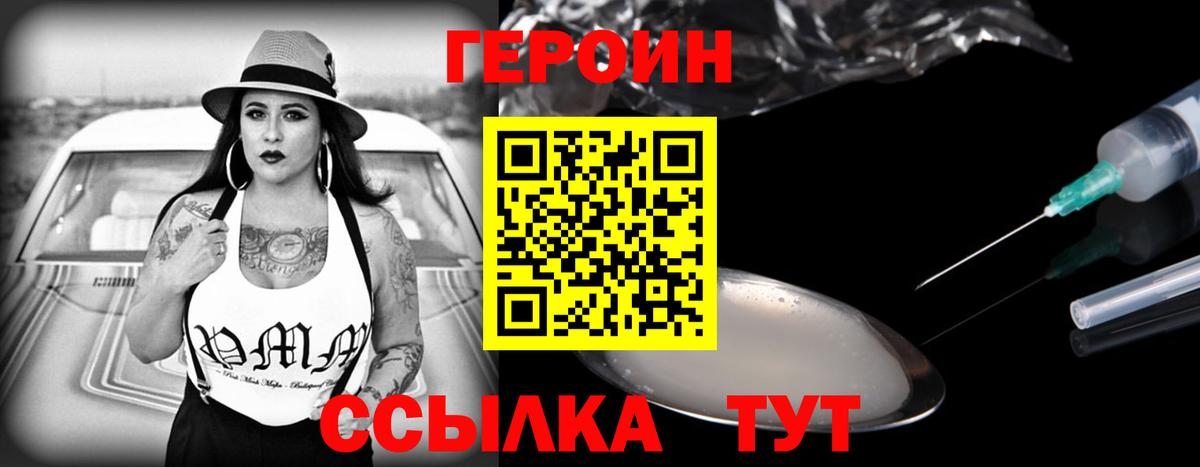 Героин хмурый Белово