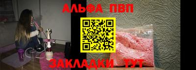 альфа пвп Балахна