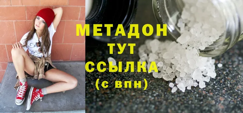 МЕТАДОН methadone Белово